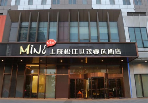 睿选尚品酒店
