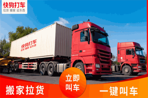 快狗打车