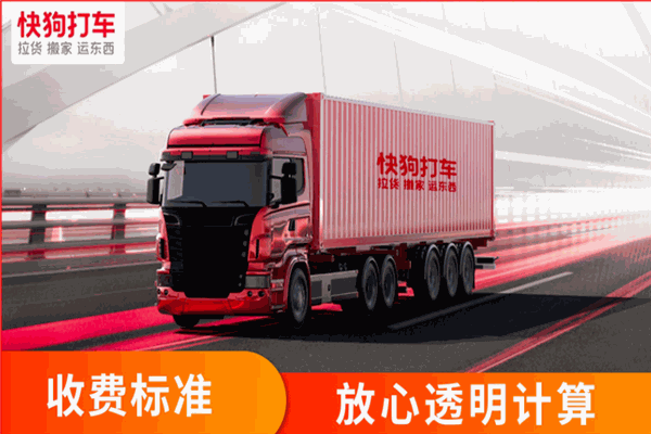 快狗打车