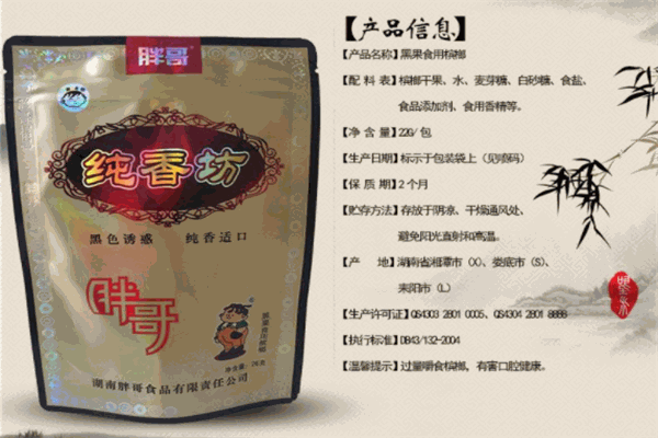 胖哥槟榔