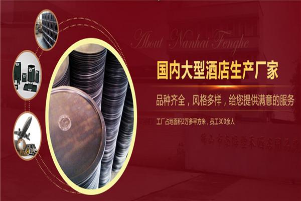 丰禾酒店用品加盟