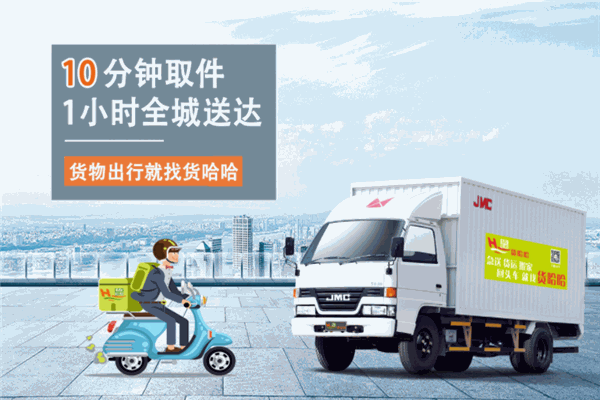 货哈哈货运物流