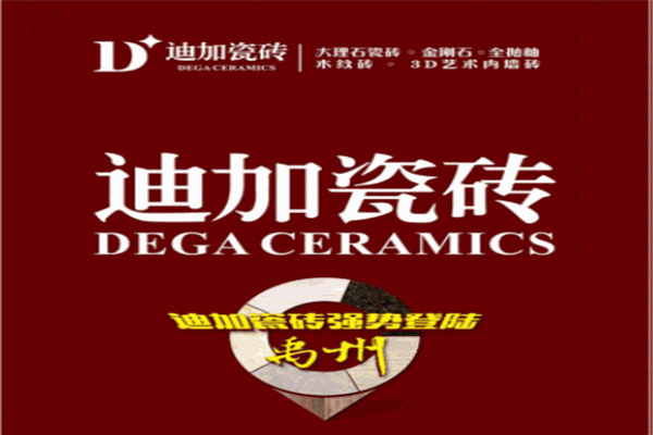 迪加瓷砖