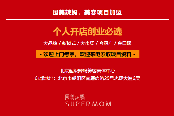 围美辣妈减肥