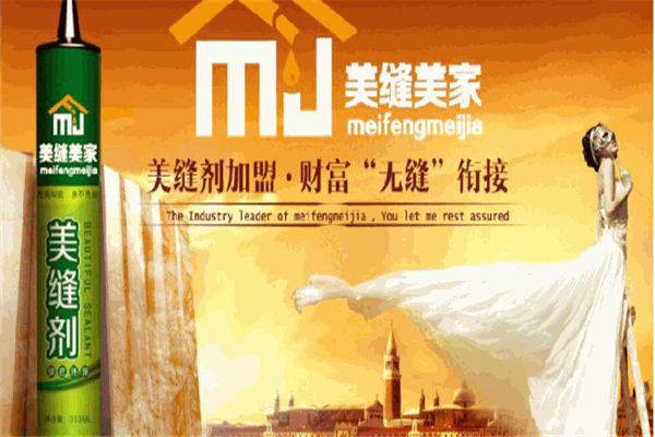 缝美家美缝剂