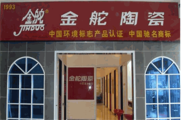 金舵陶瓷