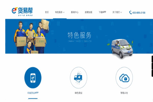 货易帮同城物流
