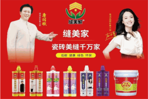 缝美家美缝剂