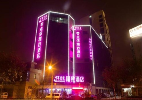 零点依精致酒店产品 门店图片