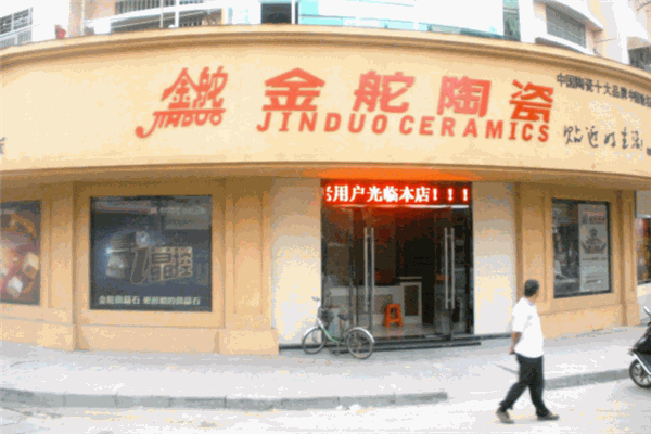 金舵陶瓷