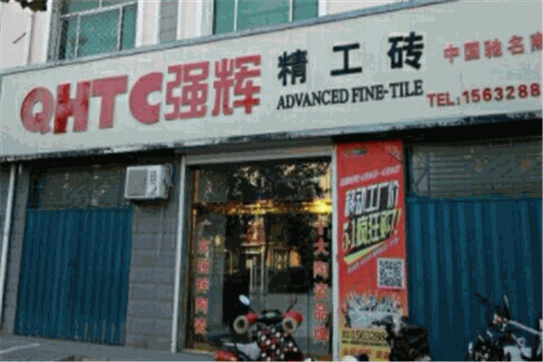 强辉精工砖