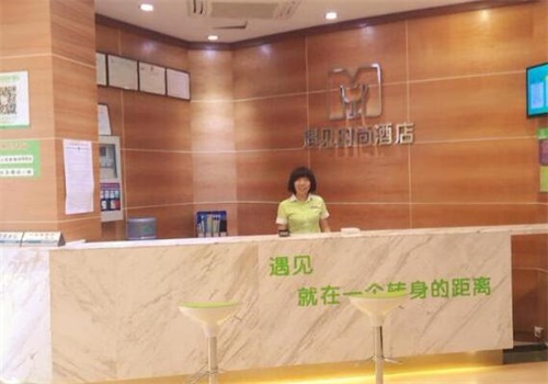遇见时尚酒店