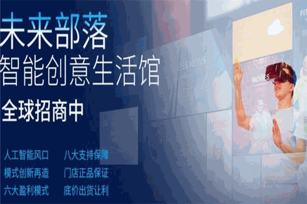 未来部落创意生活馆