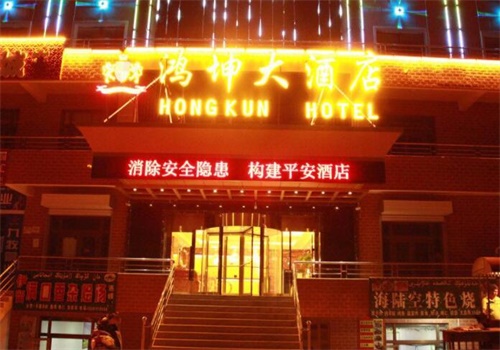 鸿坤大酒店