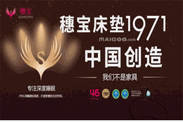 穗宝床垫