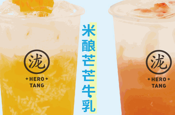 黑泷堂茶饮