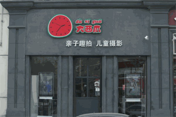大西瓜儿童摄影