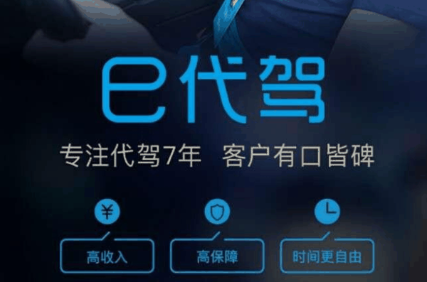 e代驾加盟区域代理