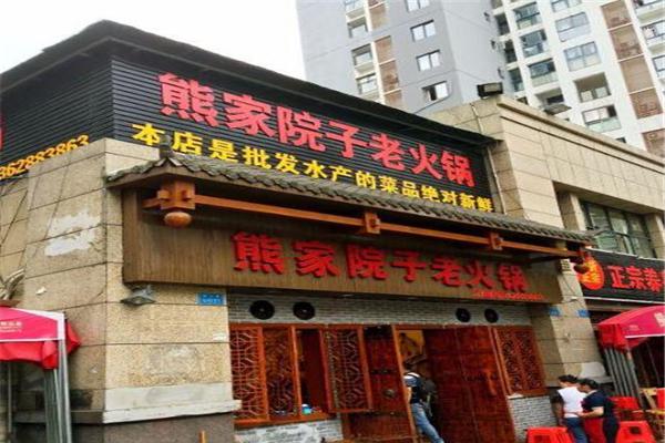 熊家养生火锅加盟
