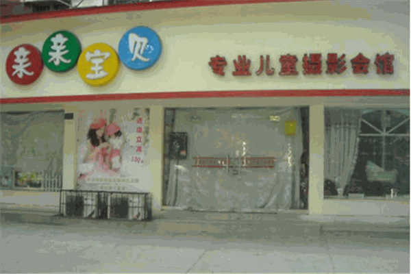 亲亲宝贝儿童摄影