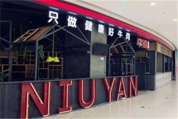 牛焱潮汕牛肉火锅加盟