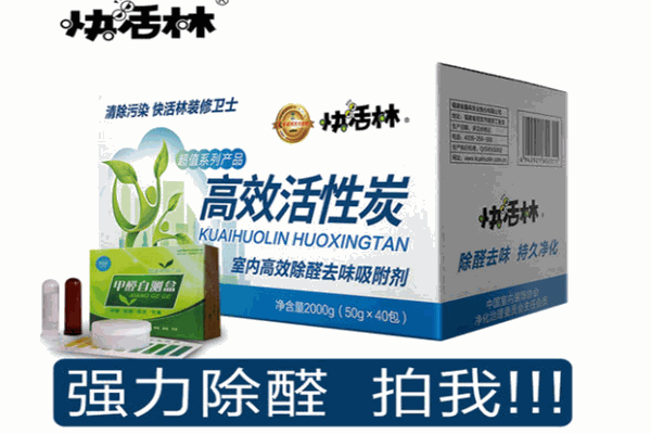 快活林除甲醛
