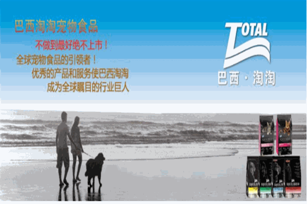巴西淘淘宠物食品