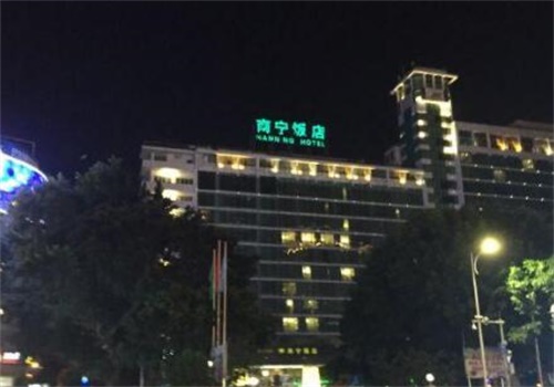 南宁饭店