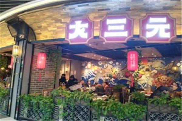 大三元火锅加盟