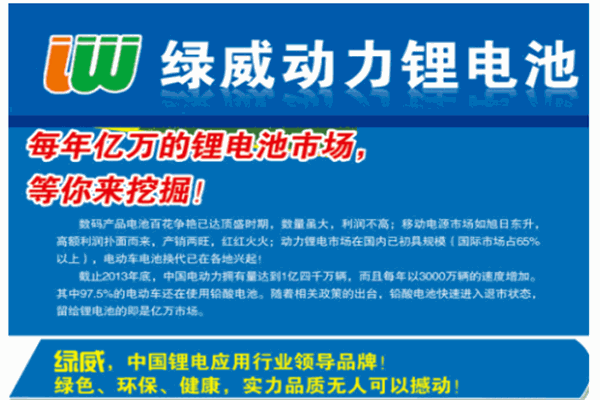 绿威动力锂电池