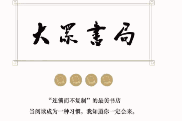 大众书局
