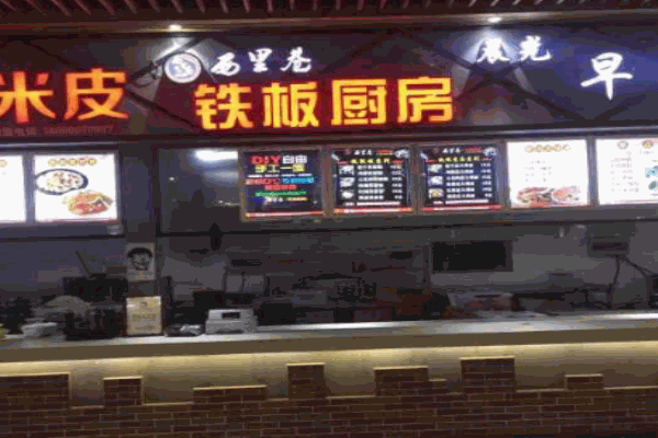 西里巷铁板厨房产品 门店图片