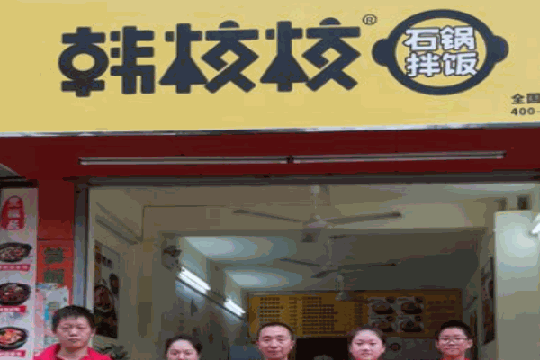 韩校校石锅拌饭产品 门店图片