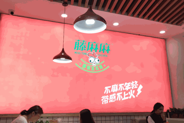 藤麻麻藤椒豆花鸡产品 门店图片