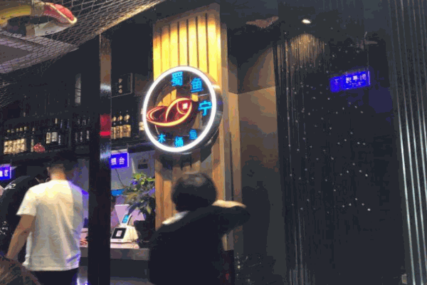 蜀鱼宁木桶鱼产品 门店图片