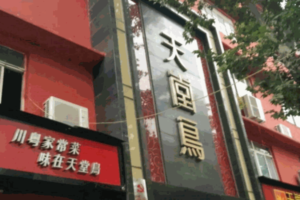 天堂鸟水煮鱼产品 门店图片