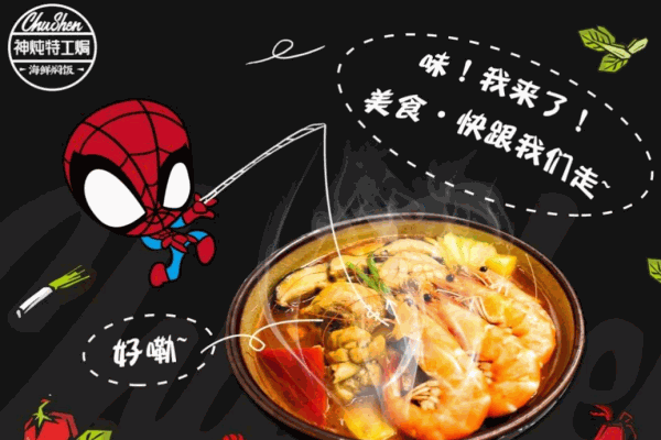 神炖特工焗产品 门店图片