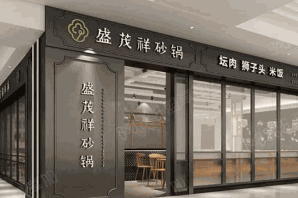 盛茂祥砂锅产品 门店图片