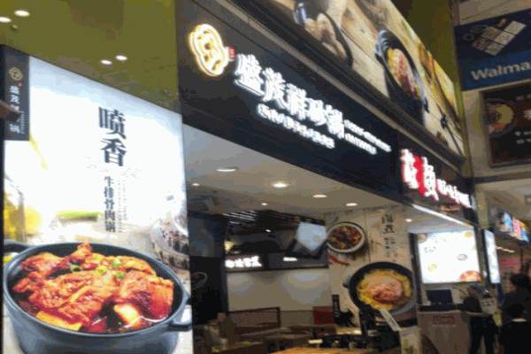 盛茂祥砂锅产品 门店图片