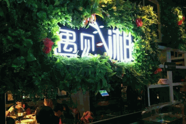 遇见湘产品 门店图片