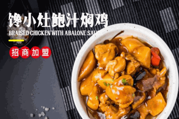 馋小灶鲍汁焖鸡产品 门店图片