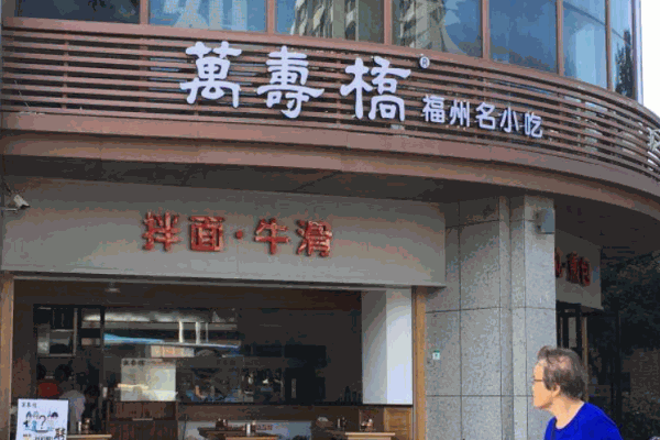 万寿桥煎包产品 门店图片
