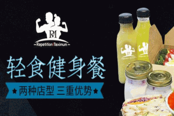 RM轻食健康餐产品 门店图片