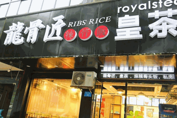 龙骨匠辣骨饭产品 门店图片
