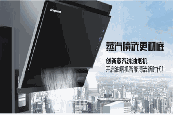 创维厨卫电器
