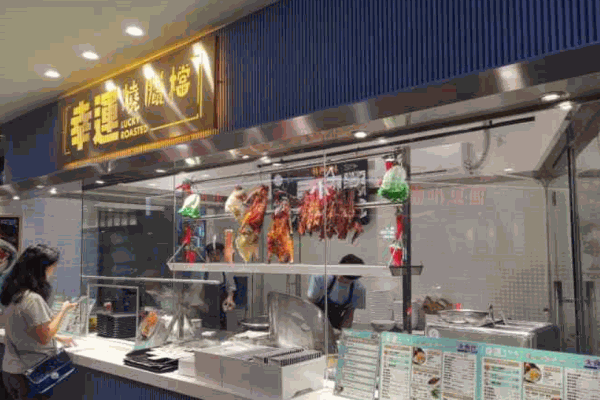 幸运烧腊档产品 门店图片