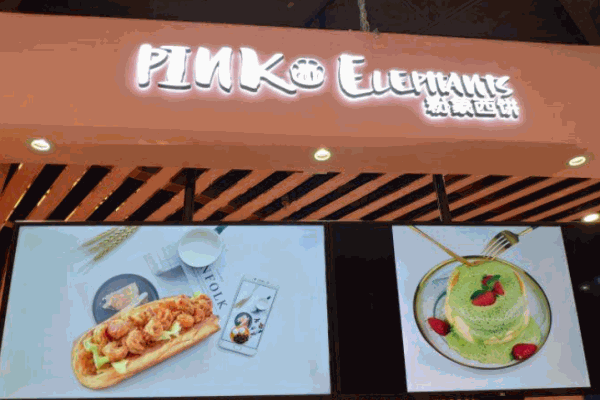 粉象西饼小龙虾热狗产品 门店图片