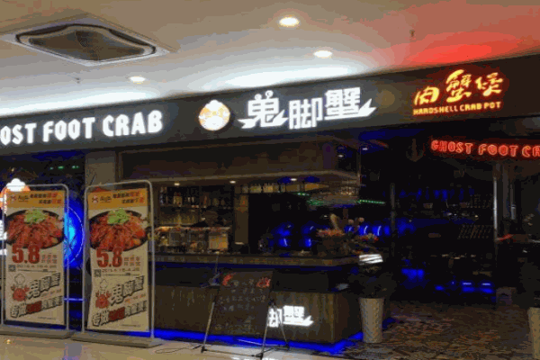 鬼脚蟹肉蟹煲产品 门店图片