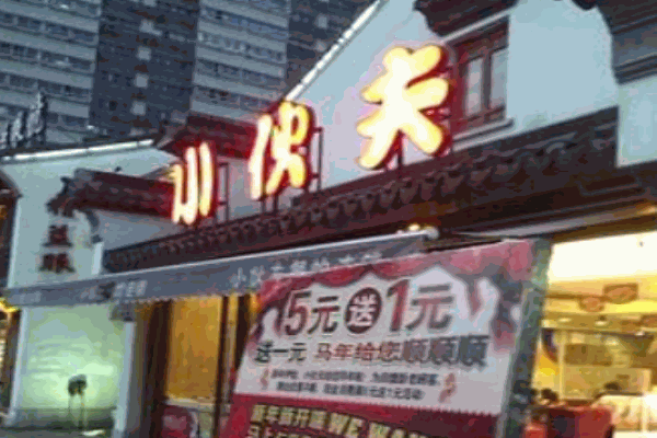 小伙夫快餐产品 门店图片