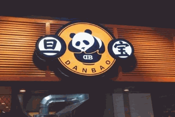 旦宝卤肉饭产品 门店图片